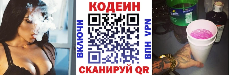 Codein напиток Lean (лин) Ленинградская